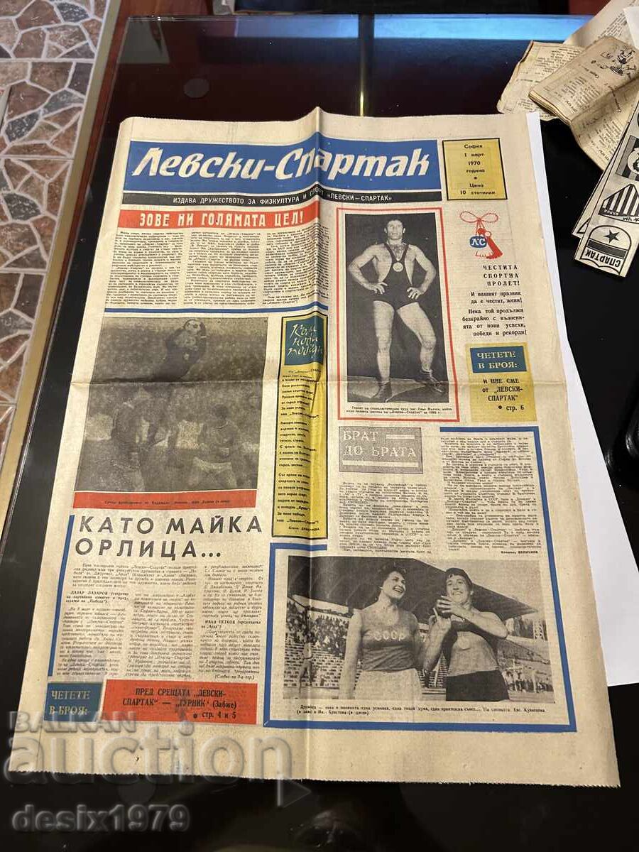 Εφημερίδα Λέφσκι - Σπάρτακ από το 1970 Εφημερίδα Λέφσκι - Σπάρτακ από το 1970