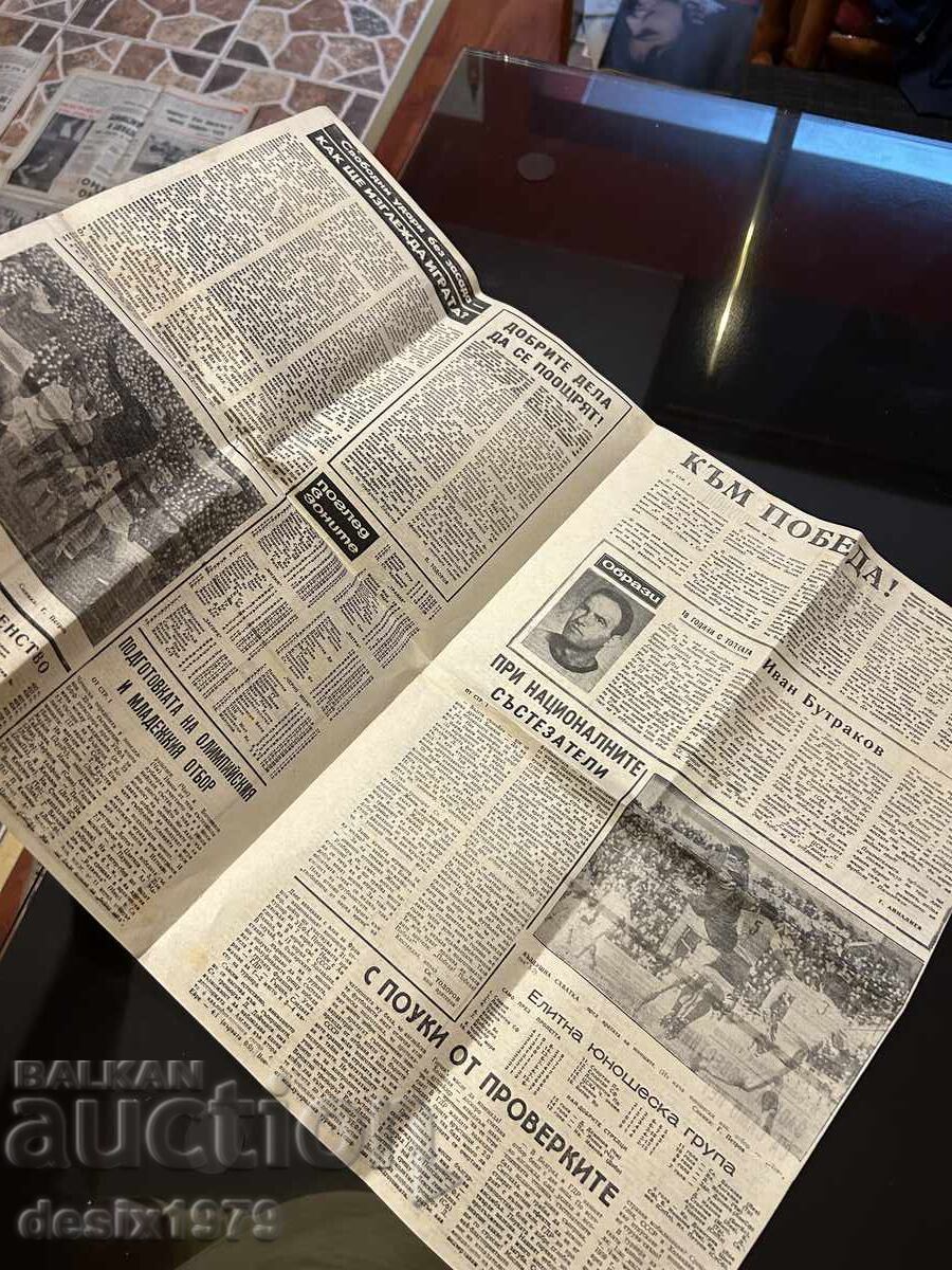 Δημοπρασία Εφημερίδα ποδοσφαίρου από το 1968 Δημοπρασία Εφημερίδα ποδοσφαίρου από το 1968