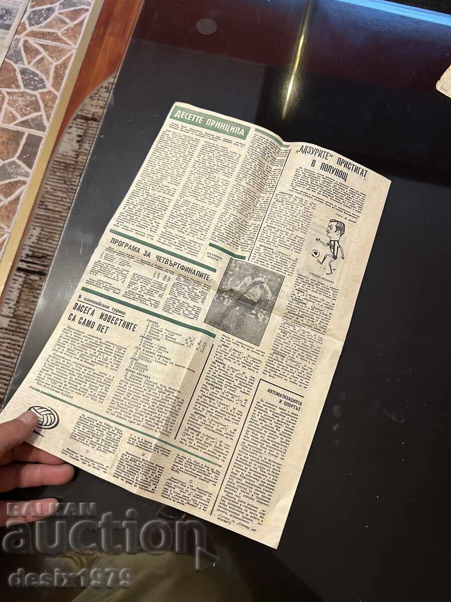 Παράδοση Εφημερίδα ποδοσφαίρου από το 1968 Παράδοση Εφημερίδα ποδοσφαίρου από το 1968