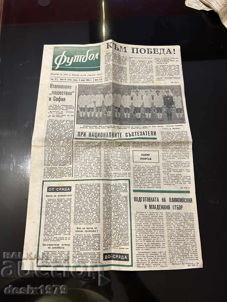 Εφημερίδα ποδοσφαίρου από το 1968 Εφημερίδα ποδοσφαίρου από το 1968