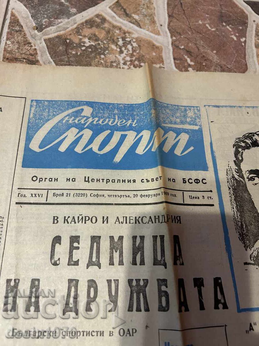 Доставка на Вестници Спорт от 1967,68 и 69 год - 4 броя Доставка на Вестници Спорт от 1967,68 и 69 год - 4 броя