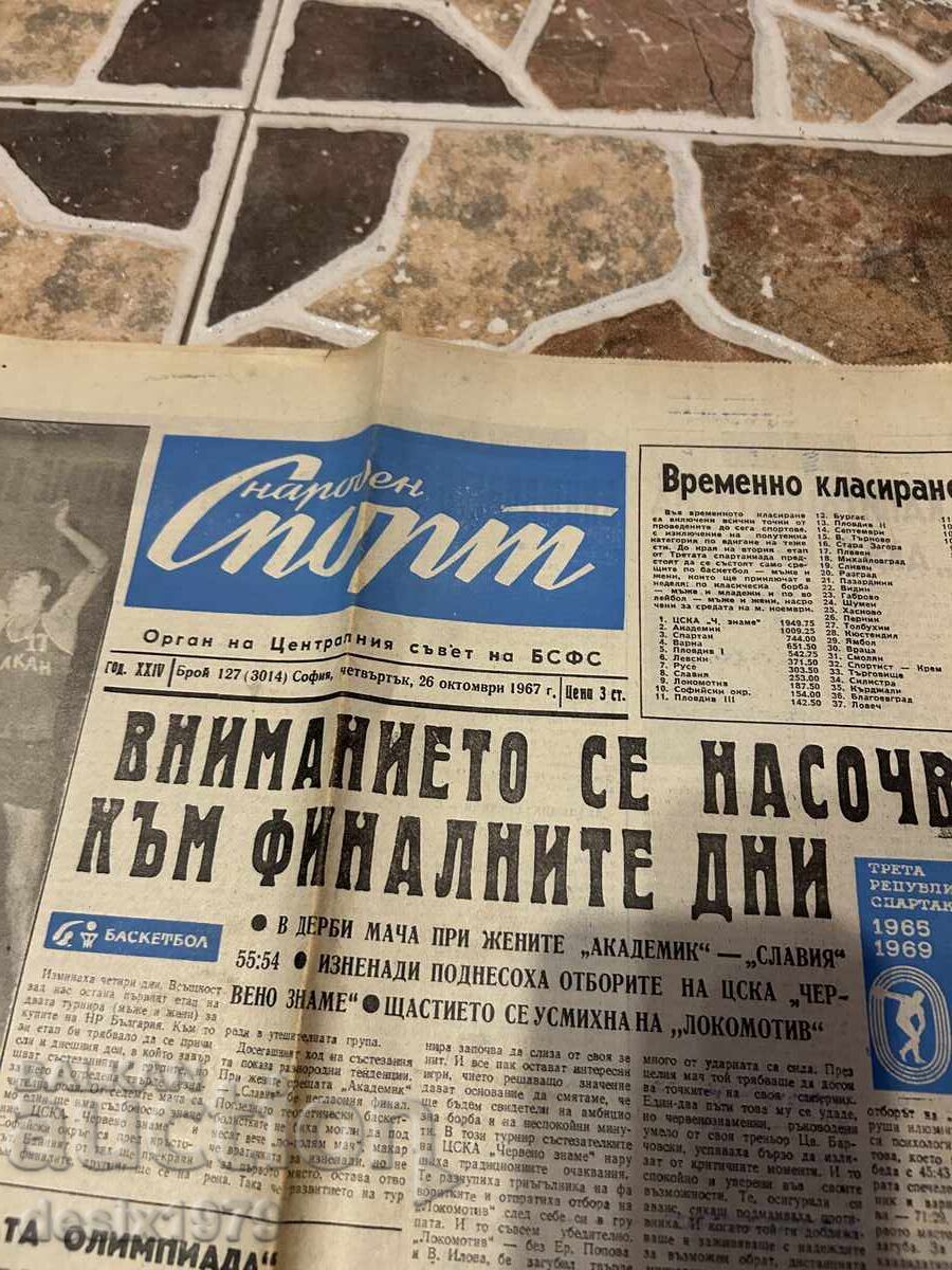 Вестници Спорт от 1967,68 и 69 год - 4 броя - 5 Вестници Спорт от 1967,68 и 69 год - 4 броя - 5