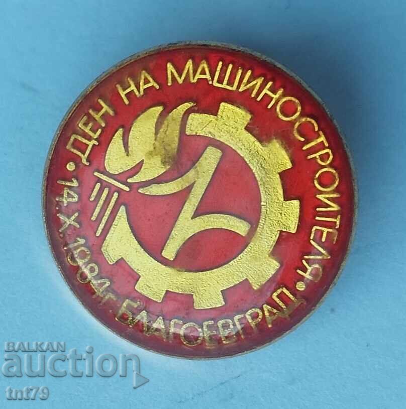 Badge: Mechanical Engineer's Day – 14.X.1984 – Blagoevgrad.