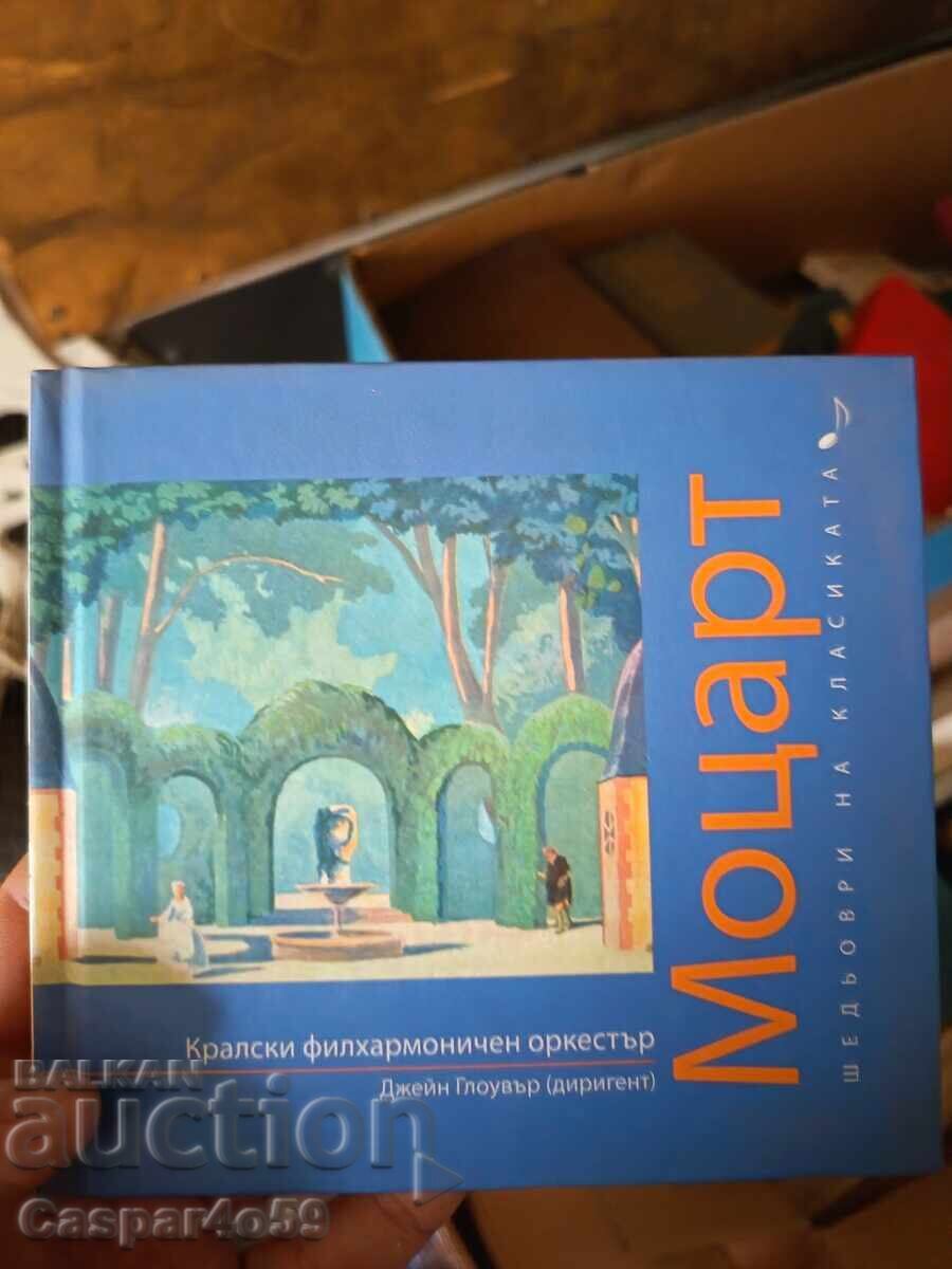 Аукцион Класическа музика сд Аукцион Класическа музика сд