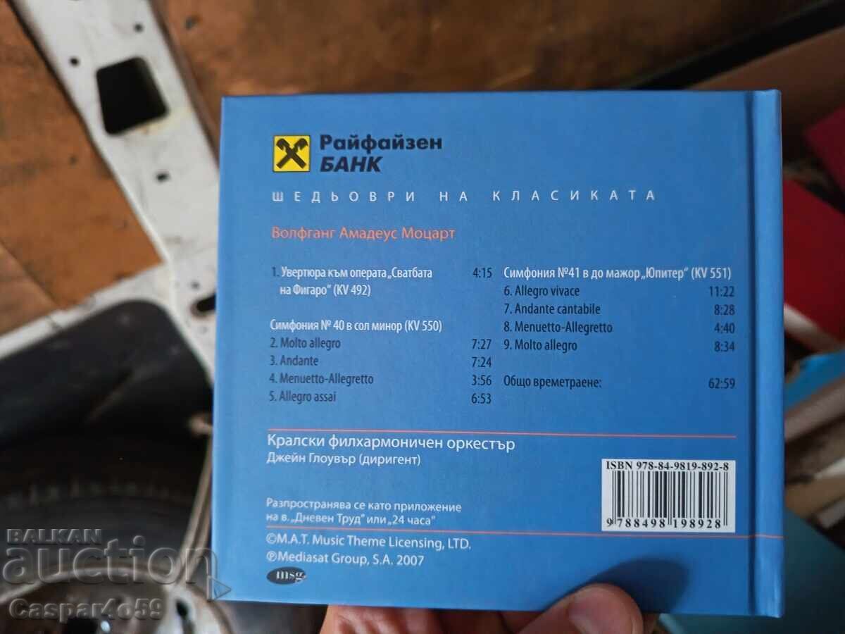 Доставка на Класическа музика сд Доставка на Класическа музика сд