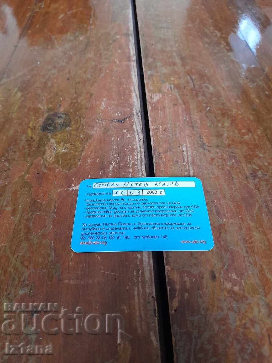 SBA Membership Card 2003 with price 6.00 BGN | € 3.07