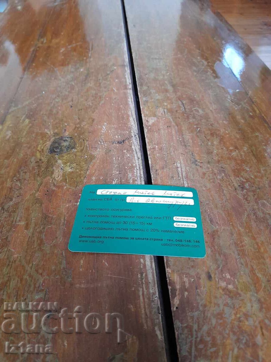 Κάρτα μέλους ΣΒΑ 2000 με τιμή 6.00 BGN | € 3.07