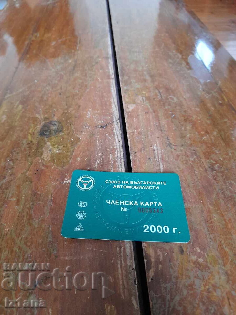 Κάρτα μέλους ΣΒΑ 2000