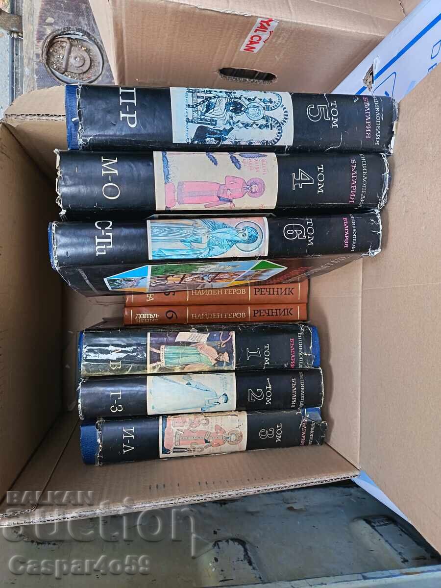 Енциклопедия на България Енциклопедия на България