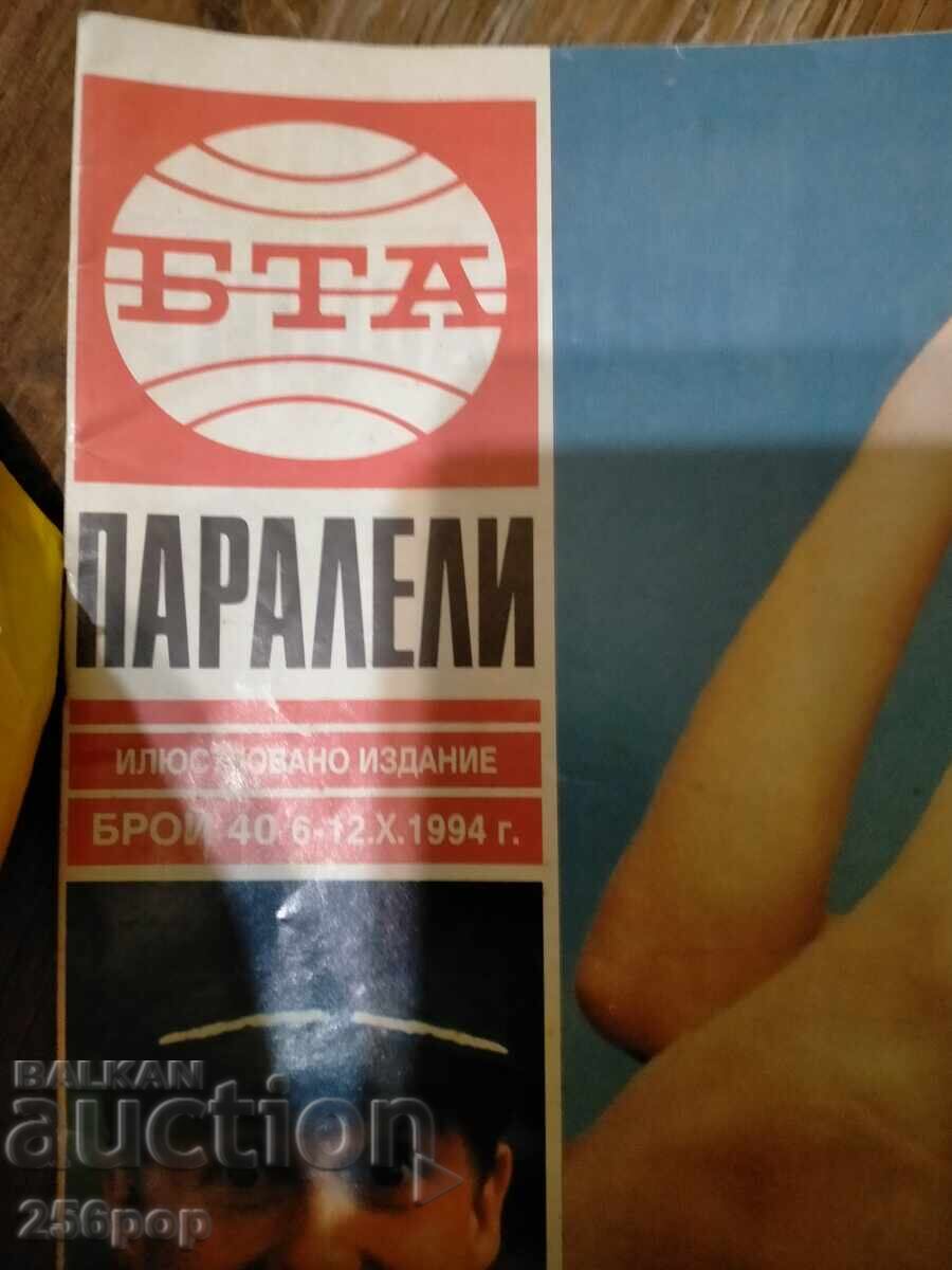 Аукцион Стари списания