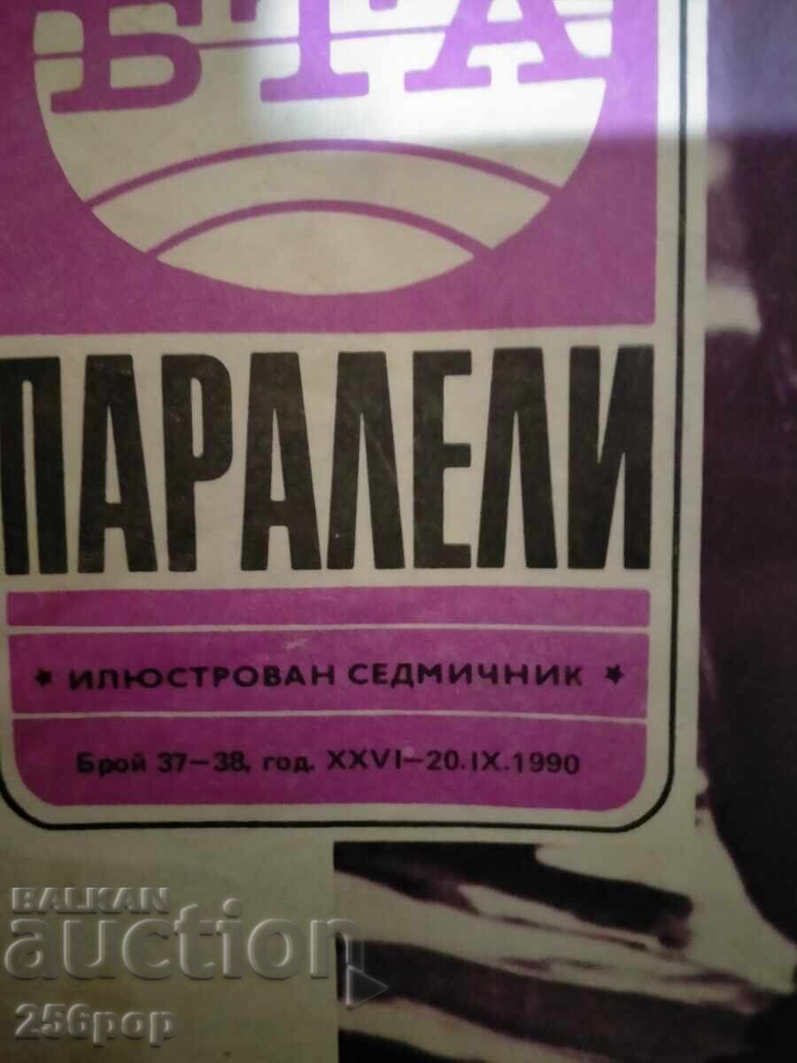 Стари списания