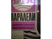 Стари списания