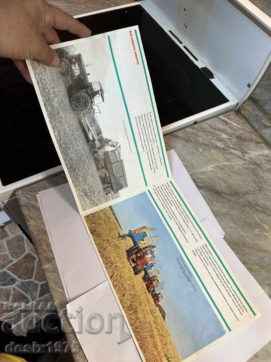 Brochure for a tractor or other with price 0.01 BGN | € 0.01
