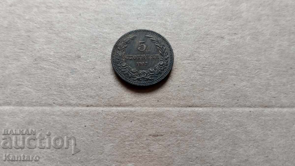 ТЪРГ 7 -  5 стотинки  - 1913 г.