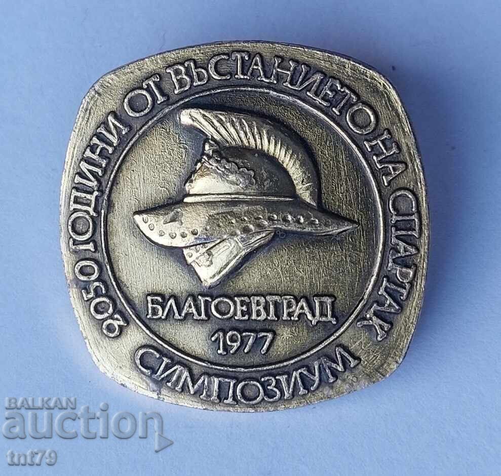 Badge: Symposium 2050 Spartacus Uprising – Blagoevgrad