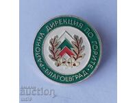 Badge: Regional Directorate of Forestry - Blagoevgrad.