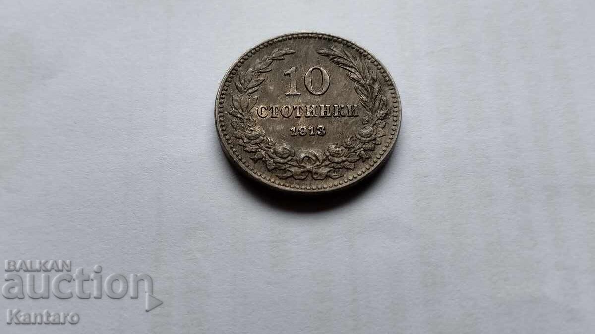 AUCTION 8 - 10 stotinki - 1913 with price 0.11 BGN | € 0.06 AUCTION 8 - 10 stotinki - 1913 with price 0.11 BGN | € 0.06