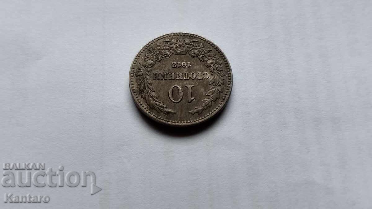 Delivery of AUCTION 8 - 10 stotinki - 1913 Delivery of AUCTION 8 - 10 stotinki - 1913