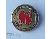 Insigna: VI Festivalul Cântecului Politic – Blagoevgrad