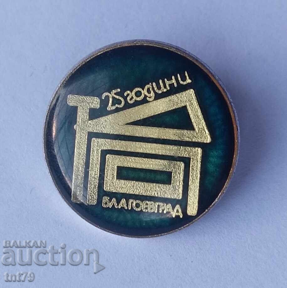 Anniversary badge: 25 years of enterprise in the city of Blagoevgrad. Anniversary badge: 25 years of enterprise in the city of Blagoevgrad.