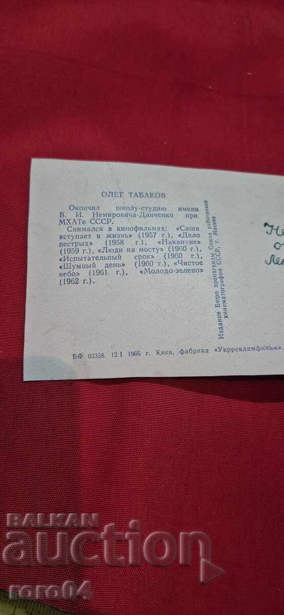 ΟΛΕΓ ΤΑΜΠΑΚΟΦ - 5