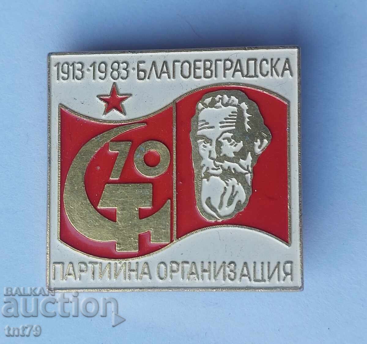 Badge: 70 years of the party organization of the Bulgarian Communist Party of Blagoevgrad.