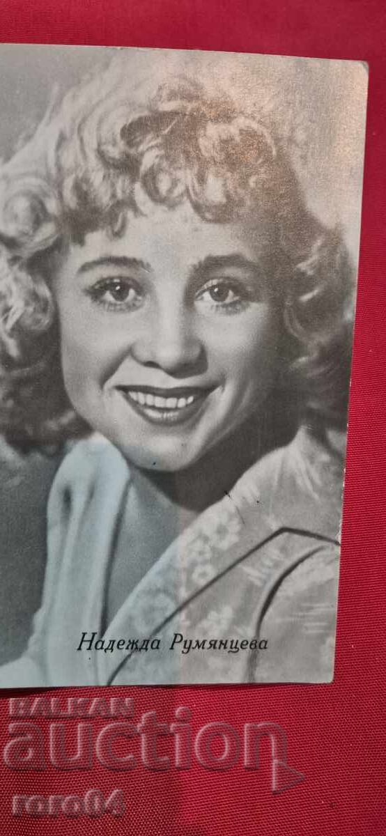 НАДЕЖДА РУМЯНЦЕВА с цена 5.55 лв. | € 2.84 НАДЕЖДА РУМЯНЦЕВА с цена 5.55 лв. | € 2.84