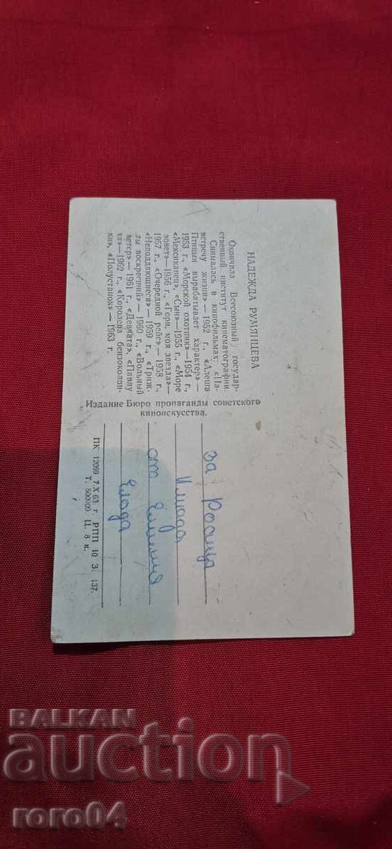 НАДЕЖДА РУМЯНЦЕВА - 5 НАДЕЖДА РУМЯНЦЕВА - 5