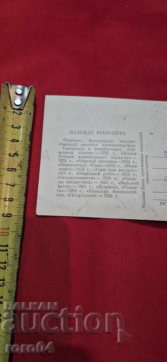 НАДЕЖДА РУМЯНЦЕВА - 6 НАДЕЖДА РУМЯНЦЕВА - 6