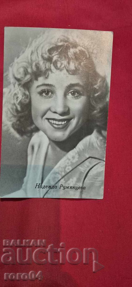 НАДЕЖДА РУМЯНЦЕВА НАДЕЖДА РУМЯНЦЕВА