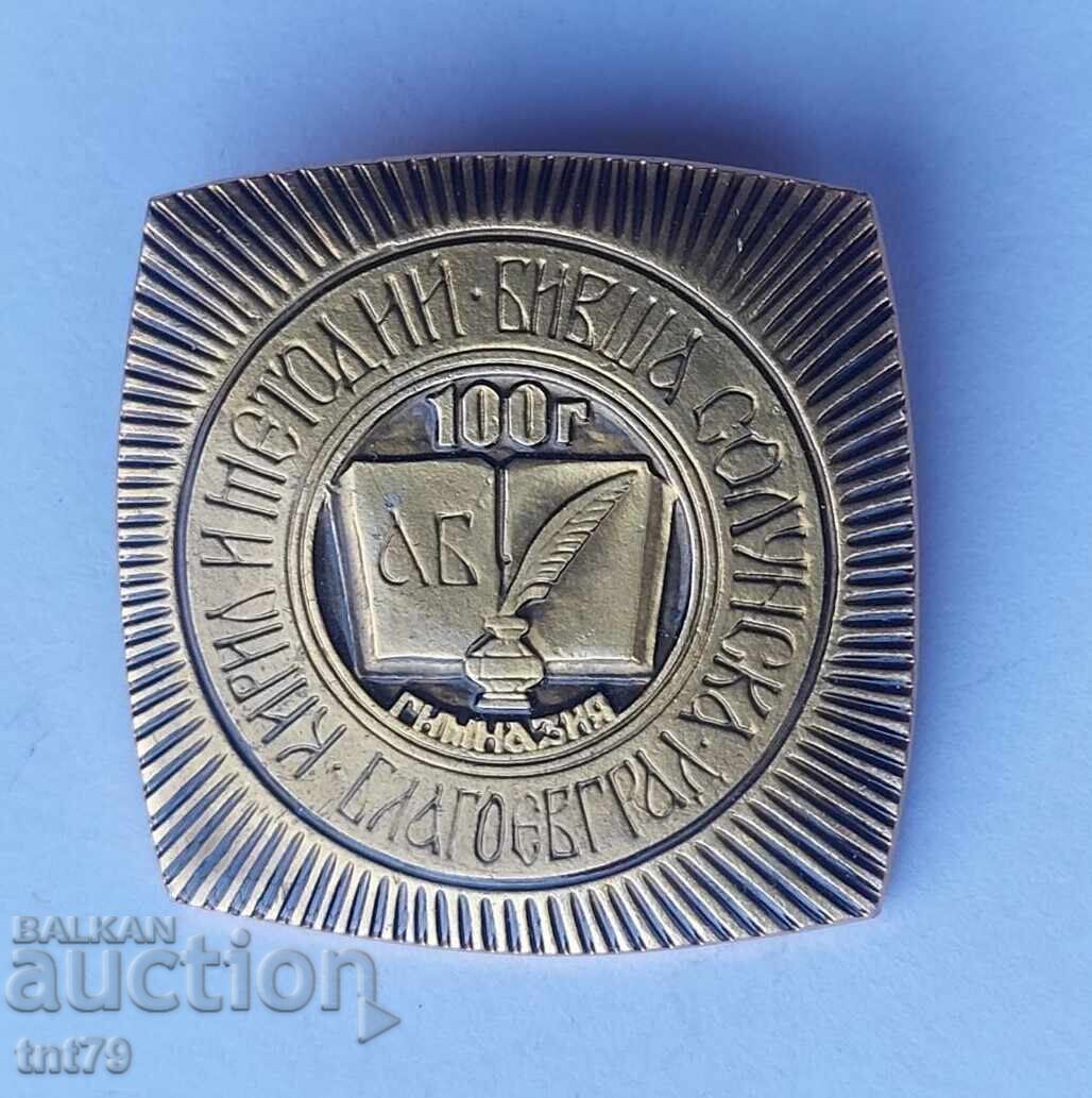 Badge: 100 g. Gymnasium "Kiril and Metodiy" - Blagoevgrad Badge: 100 g. Gymnasium "Kiril and Metodiy" - Blagoevgrad