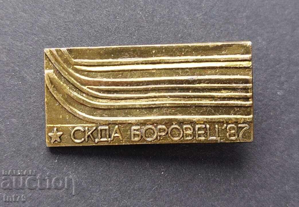 Аукцион Значки: СЕРИЯ: ХI зимна спартакиада на СКДА