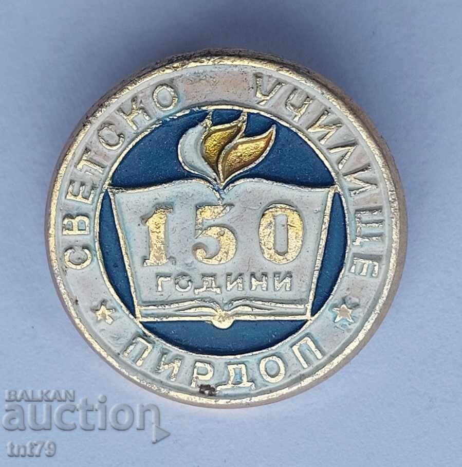 Значка: 150 г. (1840 - 1990) светско училище в Пирдоп. Значка: 150 г. (1840 - 1990) светско училище в Пирдоп.