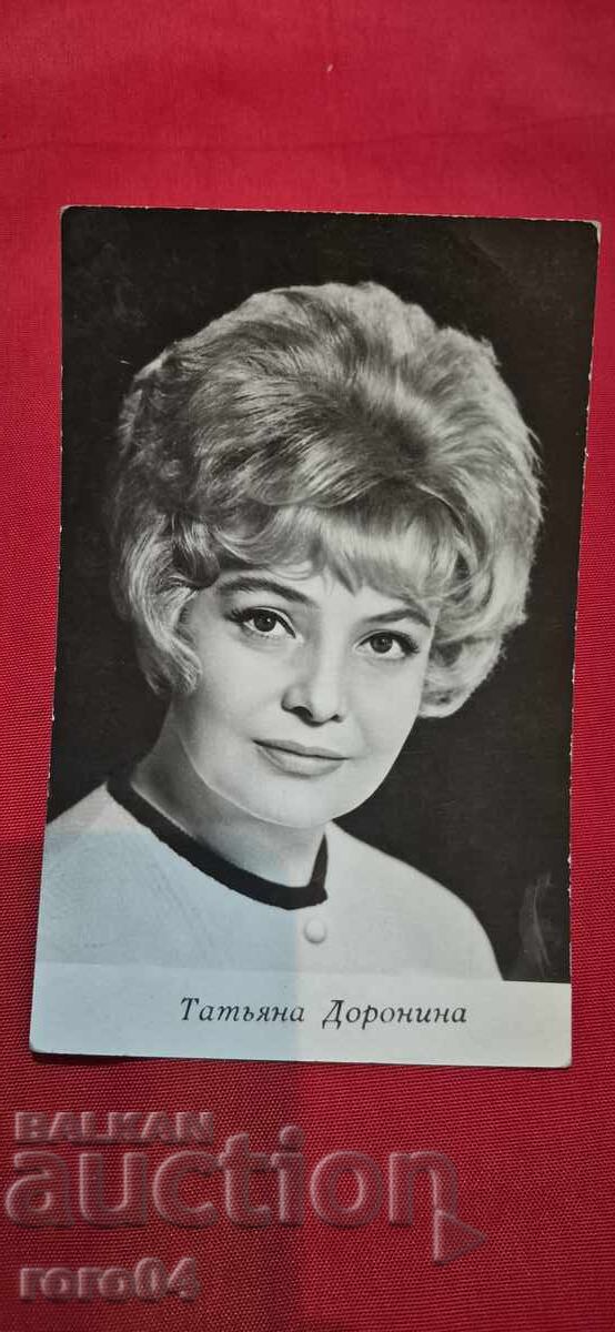 ΤΑΤΙΑΝΑ ΝΤΟΡΙΝΙΝΑ με τιμή 5.55 BGN | € 2.84