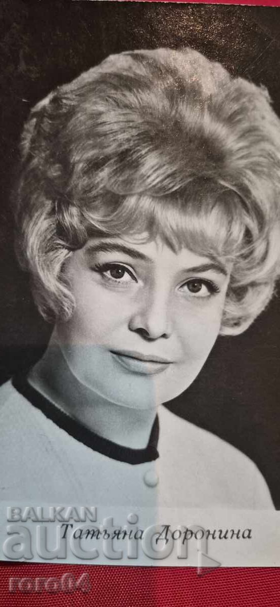 Δημοπρασία ΤΑΤΙΑΝΑ ΝΤΟΡΙΝΙΝΑ