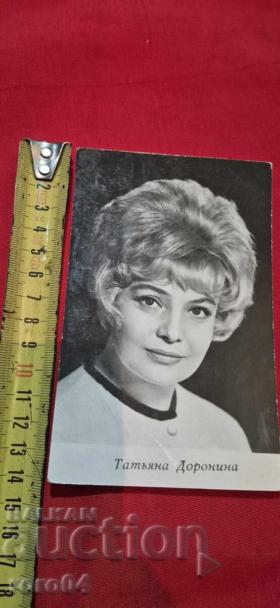 Παράδοση ΤΑΤΙΑΝΑ ΝΤΟΡΙΝΙΝΑ