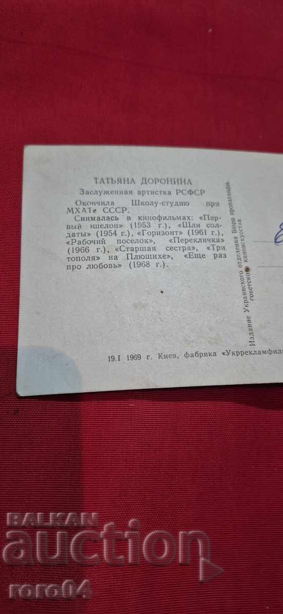 ΤΑΤΙΑΝΑ ΝΤΟΡΙΝΙΝΑ - 6