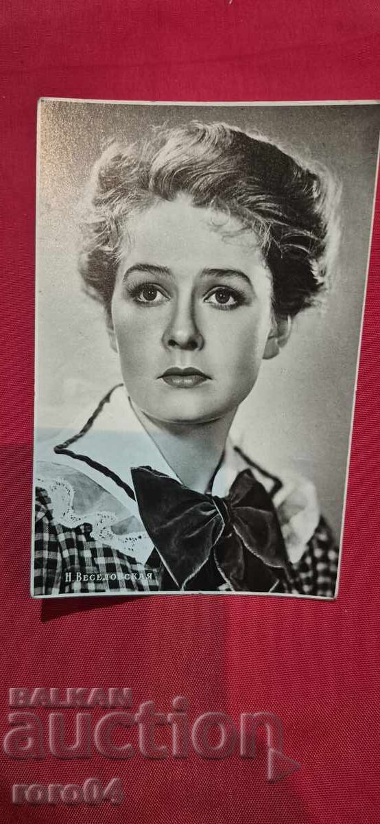 Н. ВЕСЕЛОВСКАЯ с цена 5.55 лв. | € 2.84