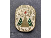 Σήμα: 150 χρόνια εκπαιδευτικό έργο στο Τσεπελάρε (λευκό φόντο).