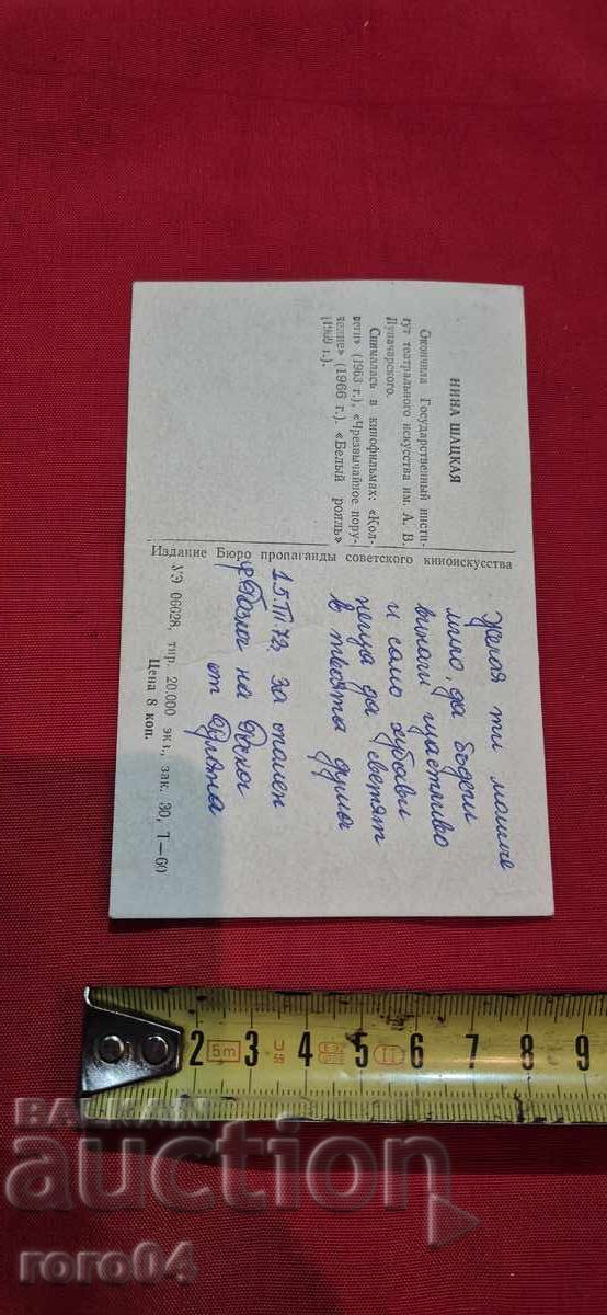 NINA ȘAȚKAIA - 5 NINA ȘAȚKAIA - 5