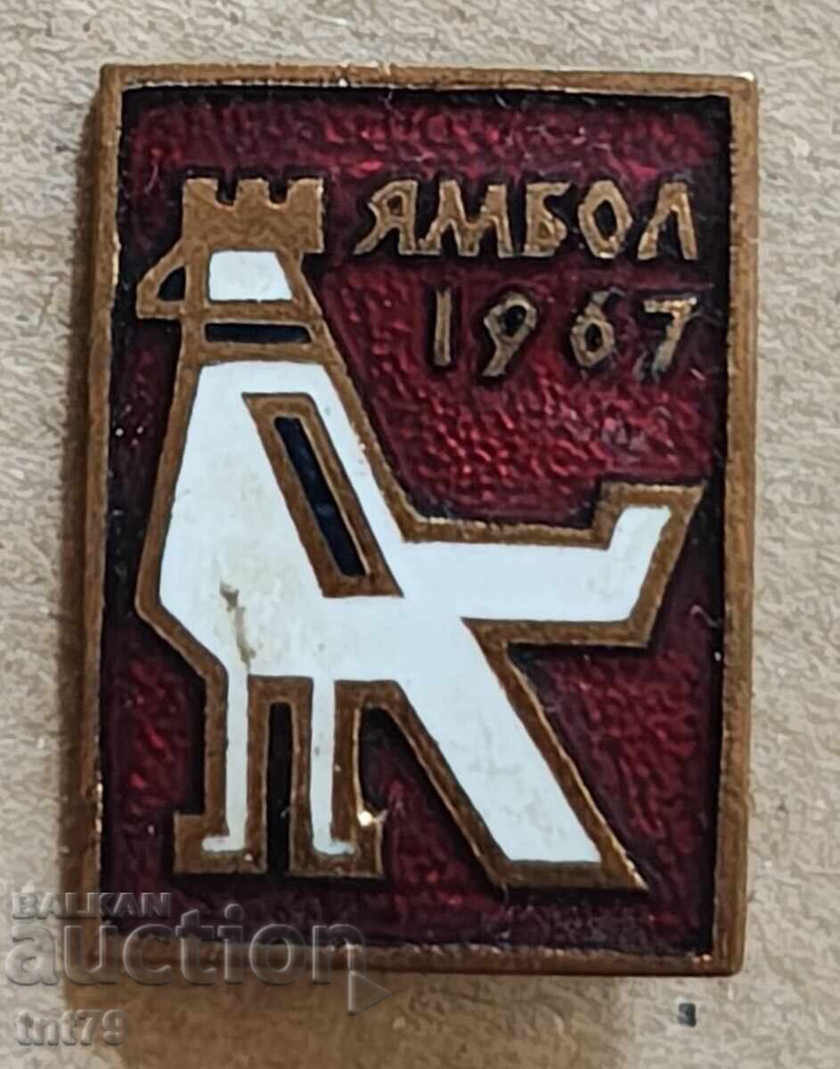 Значка: Етнографски фестивал – 1967 г. град Ямбол.