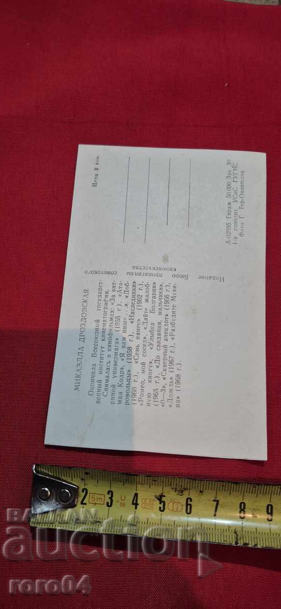 ΜΙΚΑΕΛΛΑ ΔΡΟΖΝΤΟΒΣΚΑΓΙΑ - 5 ΜΙΚΑΕΛΛΑ ΔΡΟΖΝΤΟΒΣΚΑΓΙΑ - 5