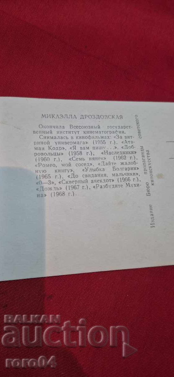 ΜΙΚΑΕΛΛΑ ΔΡΟΖΝΤΟΒΣΚΑΓΙΑ - 6 ΜΙΚΑΕΛΛΑ ΔΡΟΖΝΤΟΒΣΚΑΓΙΑ - 6
