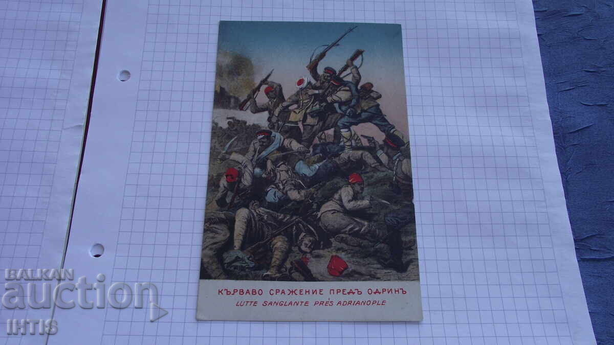 Auction  Postcard - Battle in front of the city of ODRIN - from 0.01 st