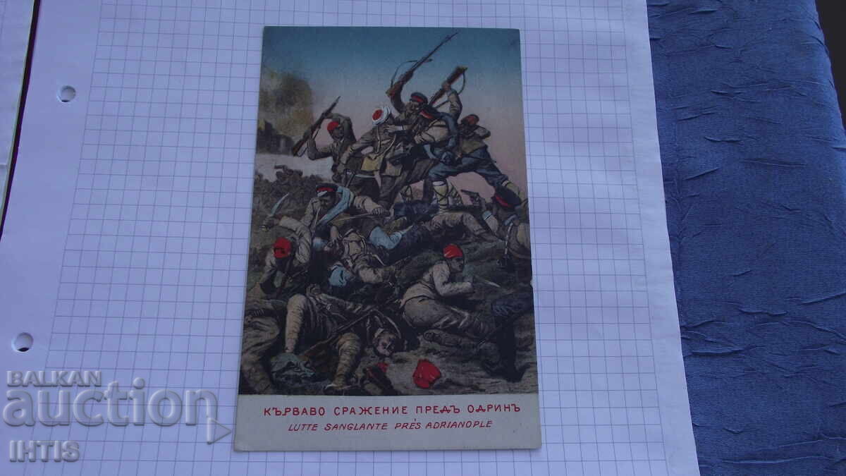 Postcard - Battle in front of the city of ODRIN - from 0.01 st