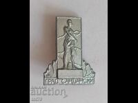 Insigna: Monumentul lui Spartak, orașul Sandanski (argint).