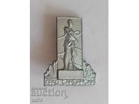 Badge: Monument to Spartak, city of Sandanski (silver).