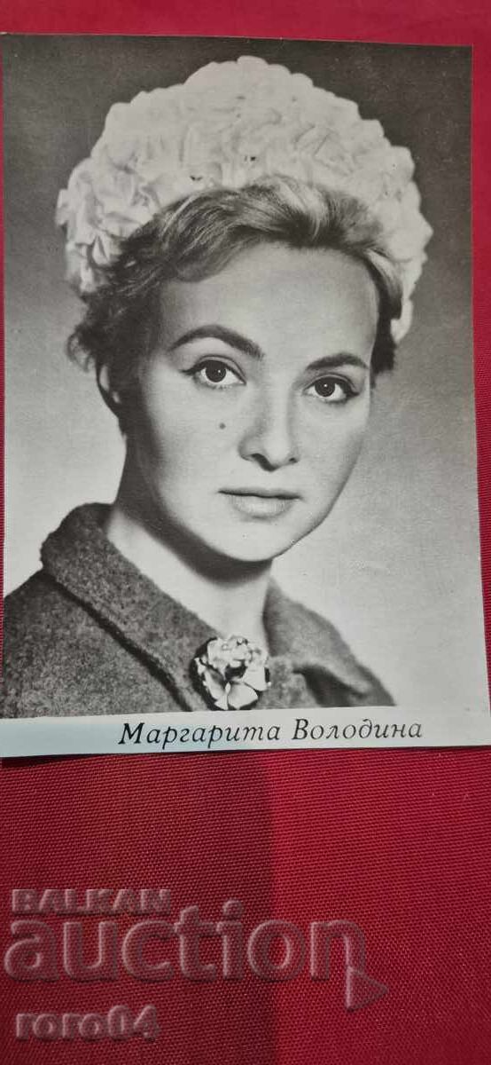 ΜΑΡΓΑΡΙΤΑ ΒΟΛΟΔΙΝΑ με τιμή 5.55 BGN | € 2.84