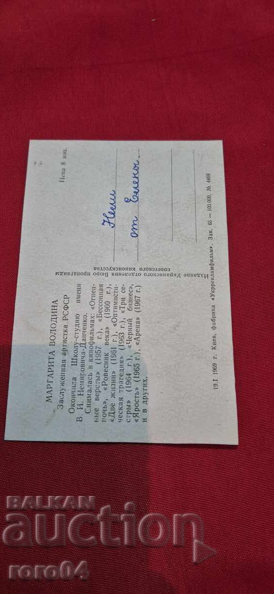 ΜΑΡΓΑΡΙΤΑ ΒΟΛΟΔΙΝΑ - 5