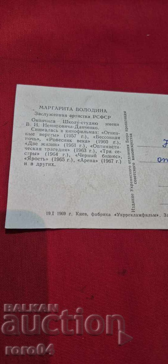 ΜΑΡΓΑΡΙΤΑ ΒΟΛΟΔΙΝΑ - 6